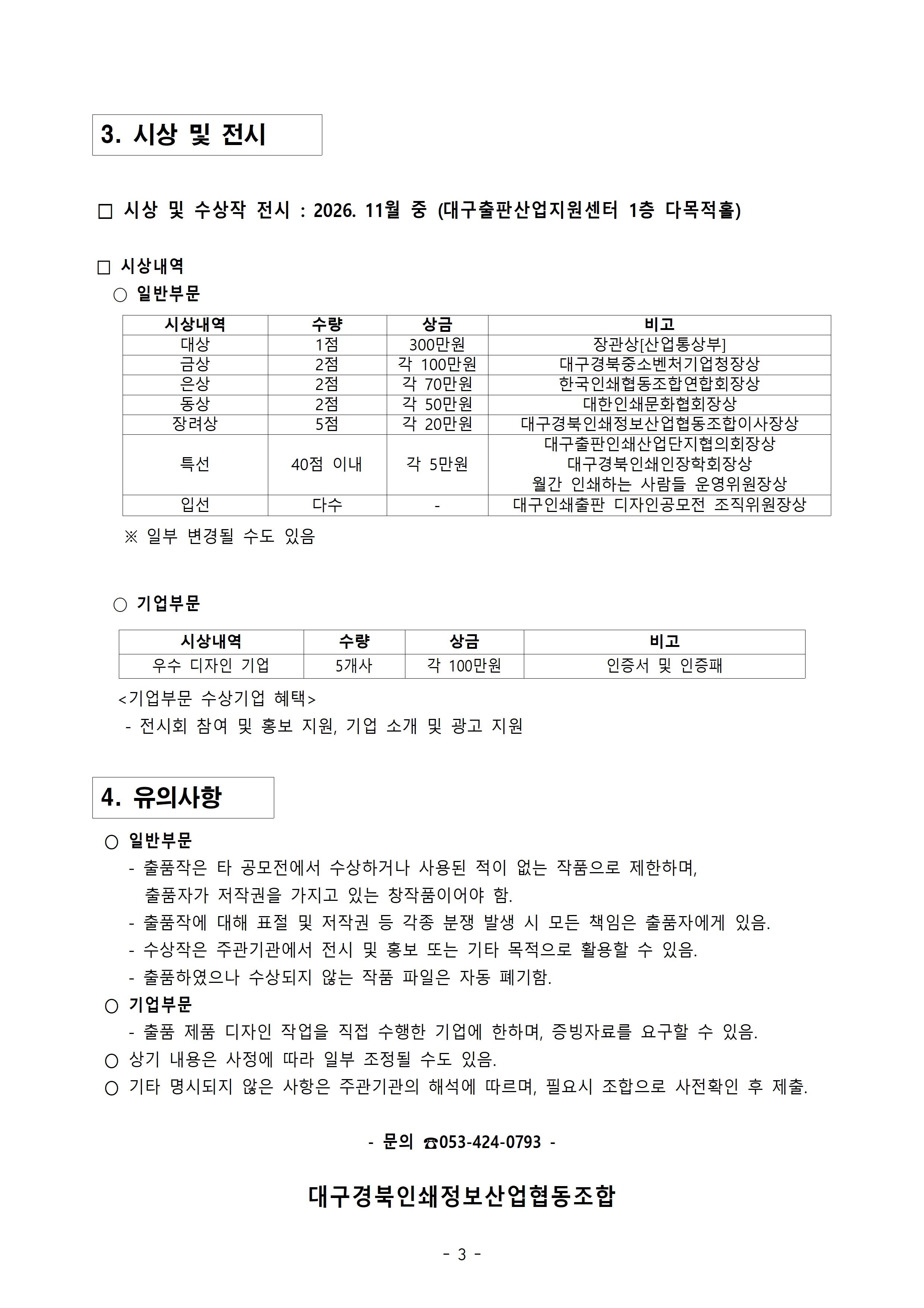 제14회 대구인쇄출판 디자인공모전