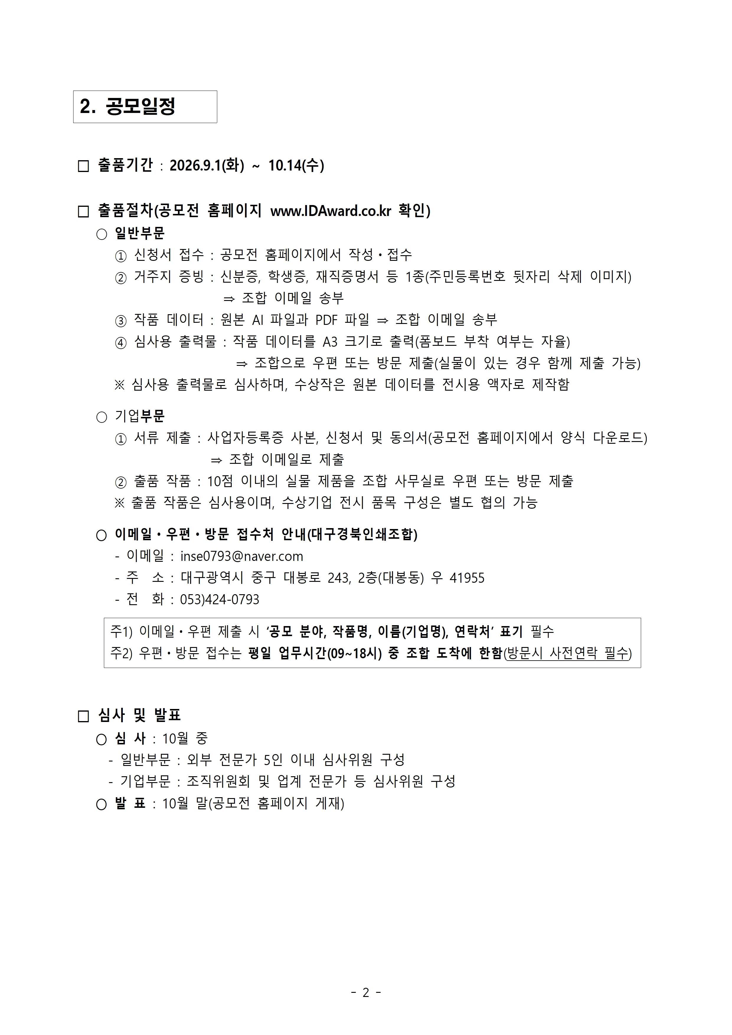 제14회 대구인쇄출판 디자인공모전