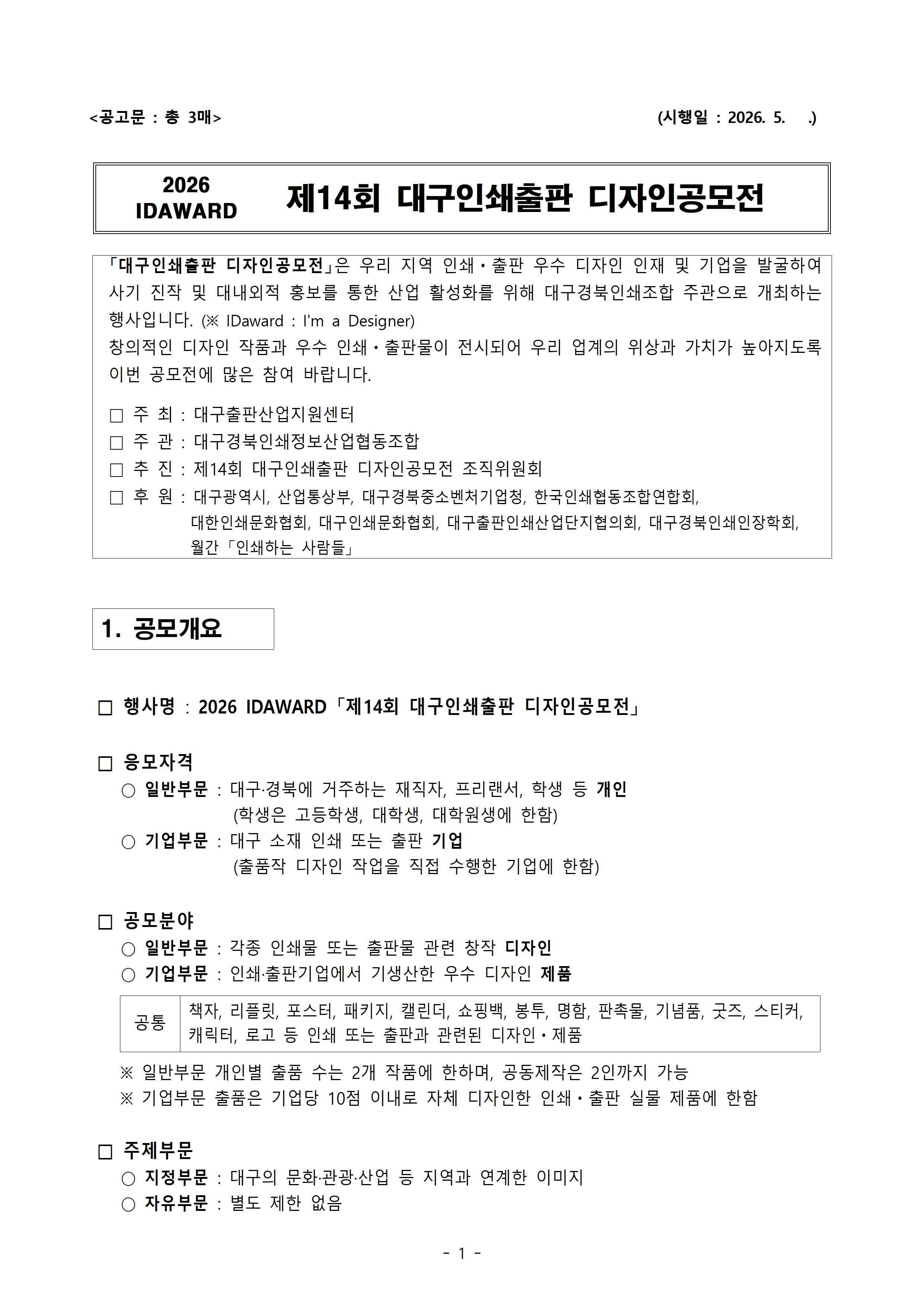 제14회 대구인쇄출판 디자인공모전