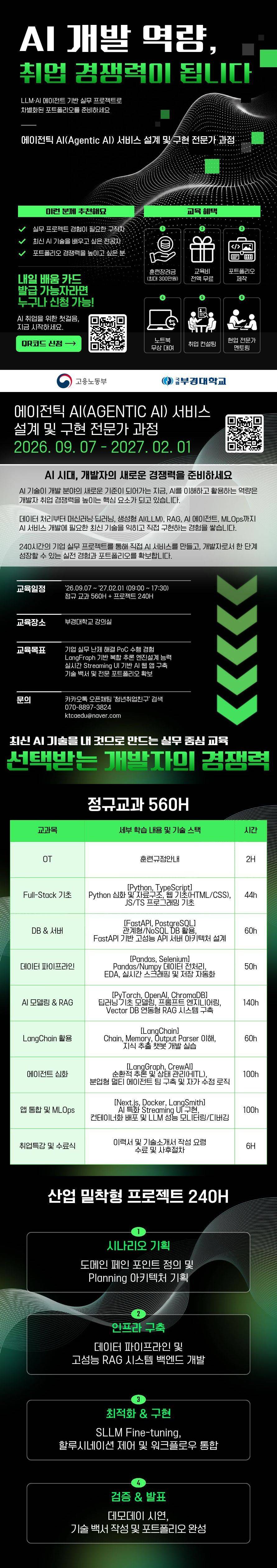 [국비지원·취업특강] AI 취업을 준비한다면 꼭 들어야 할 교육과정