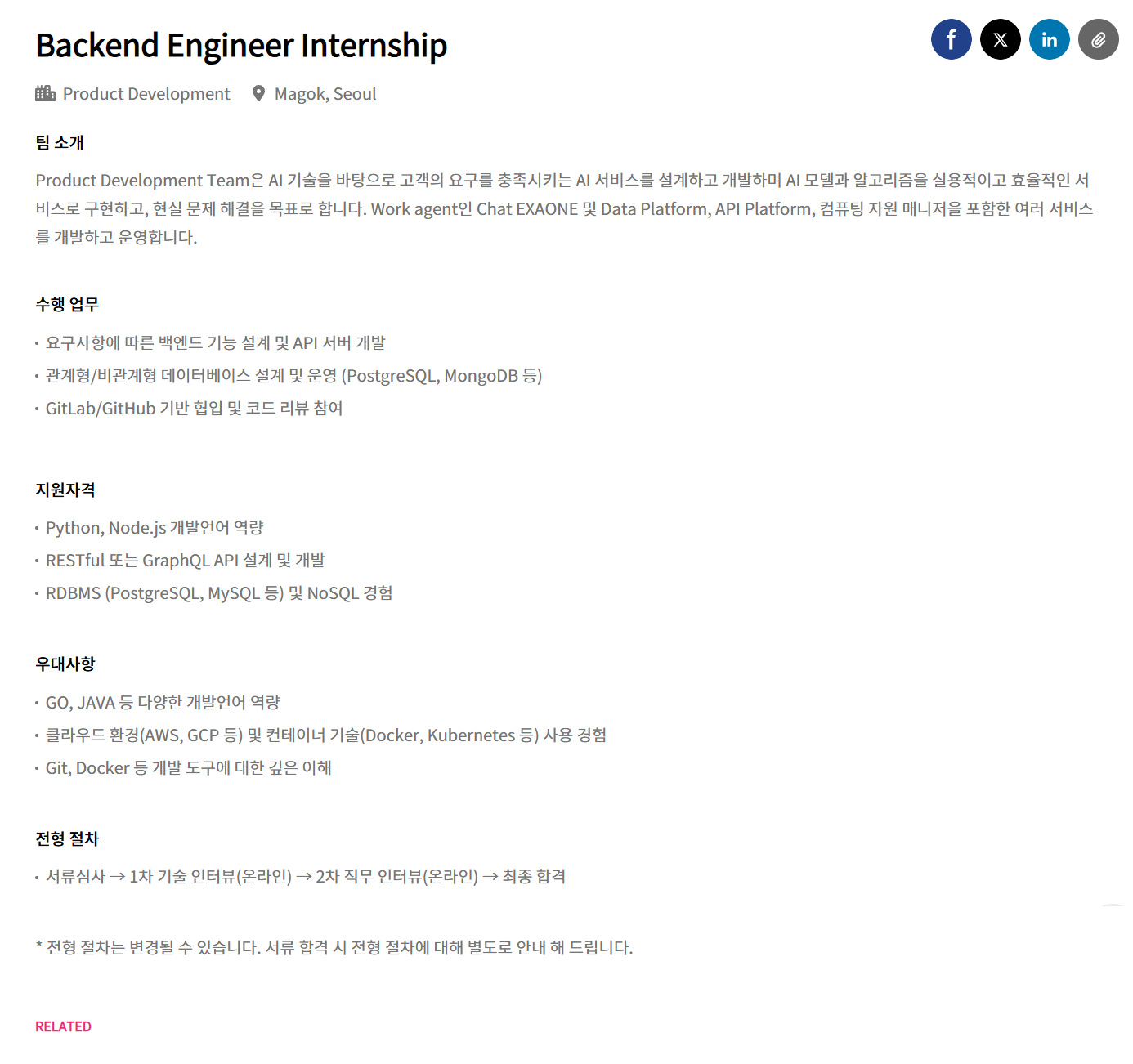 [LG경영개발원] Backend Engineer Internship