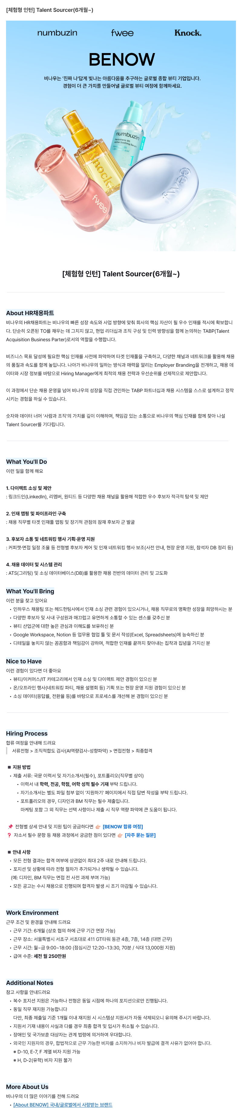 [체험형 인턴] Talent Sourcer(6개월~)