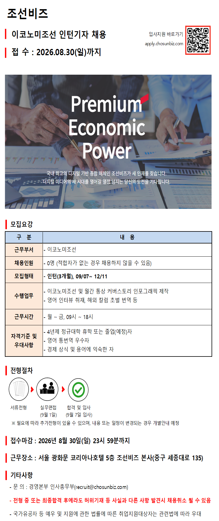 이코노미조선 인턴기자 채용