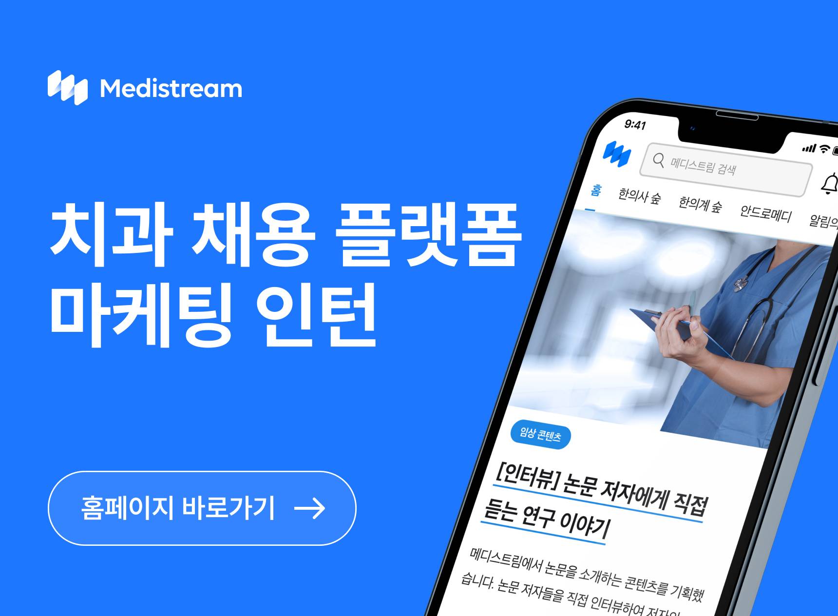 [인티그레이션] 치과 채용 플랫폼 마케팅 인턴