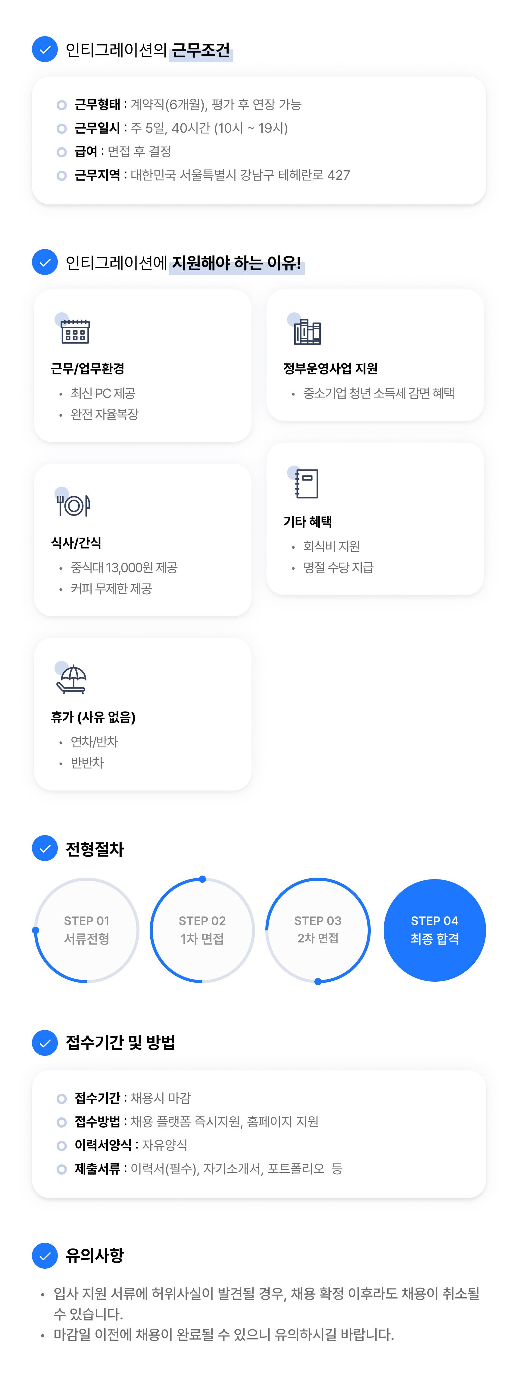 [인티그레이션] 치과 채용 플랫폼 마케팅 인턴