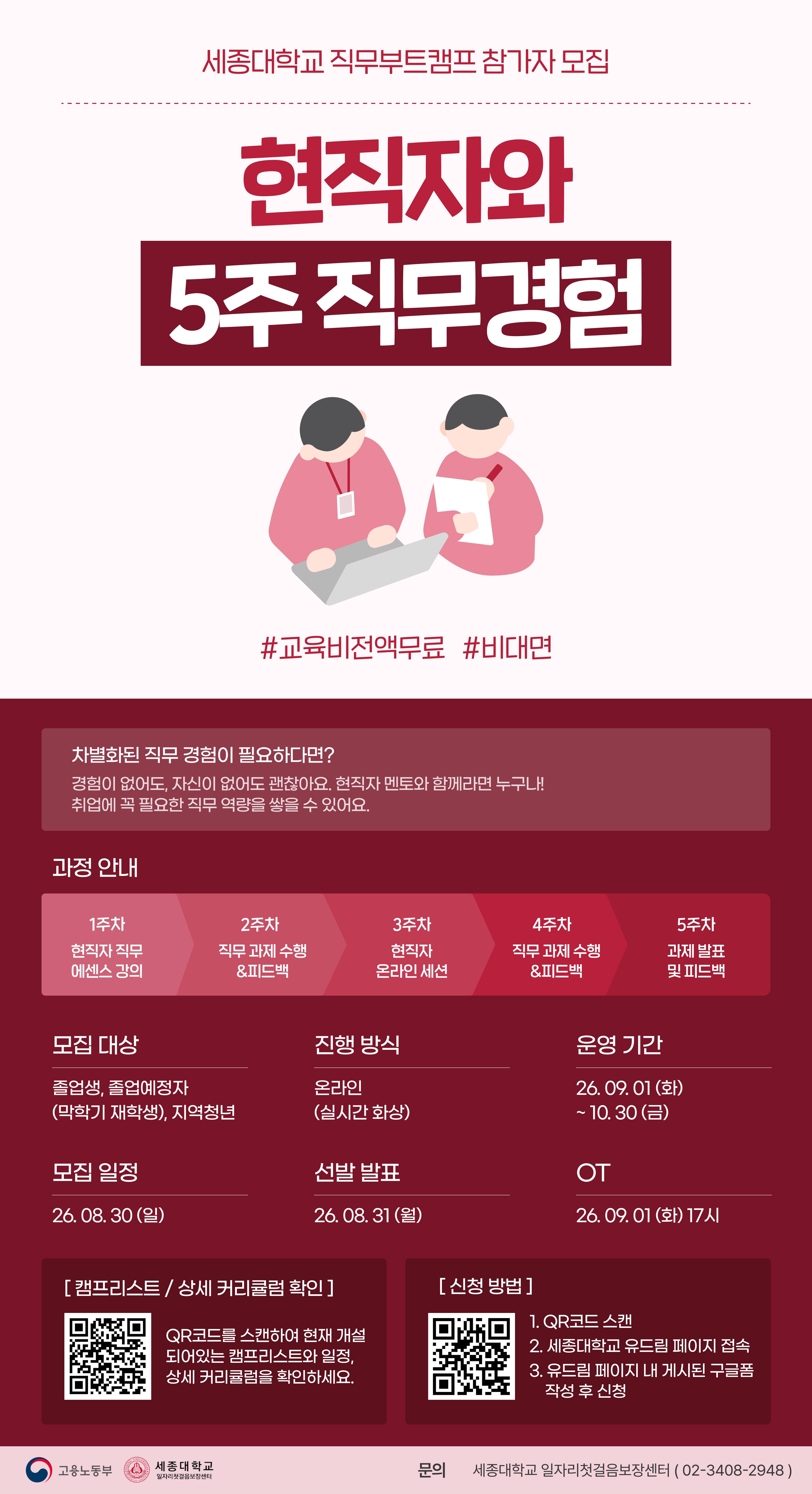 현직자와 5주 직무경험
