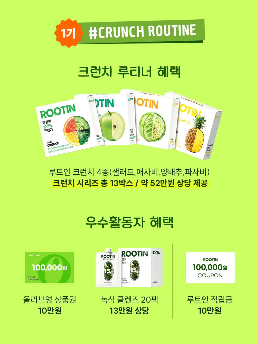 루트인 서포터즈 루티너 1기 모집