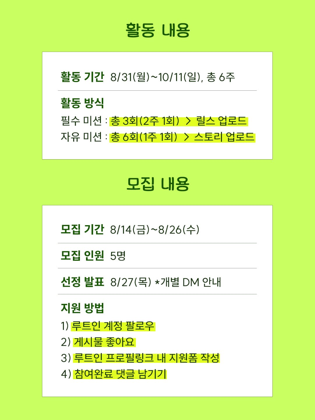 루트인 서포터즈 루티너 1기 모집