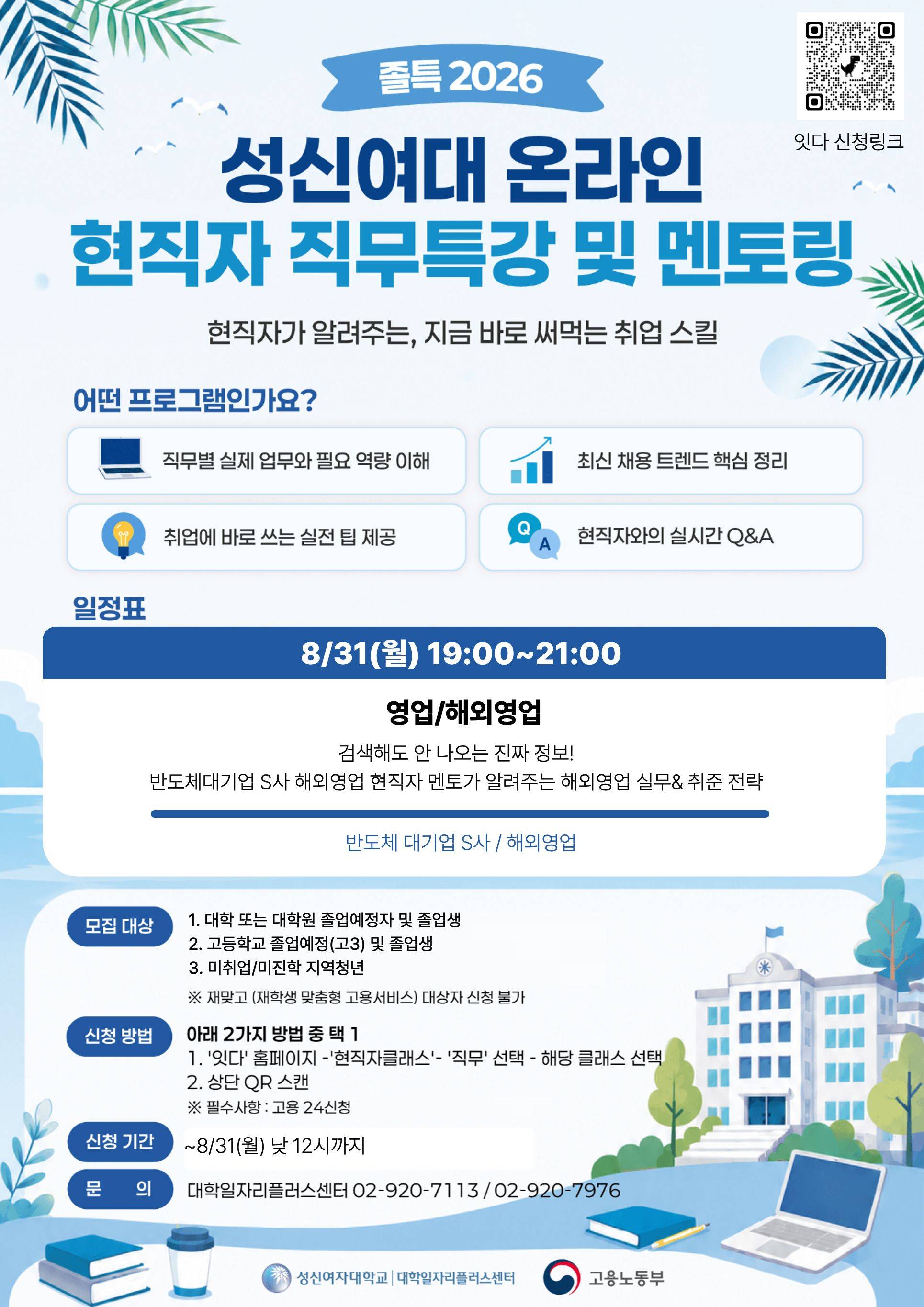 [★수료시 100% 메가커피 증정★] 검색해도 안 나오는 진짜 정보! 대기업 S사 해외영업 현직자 멘토가 알려주는 해외영업 실무& 취준 전략