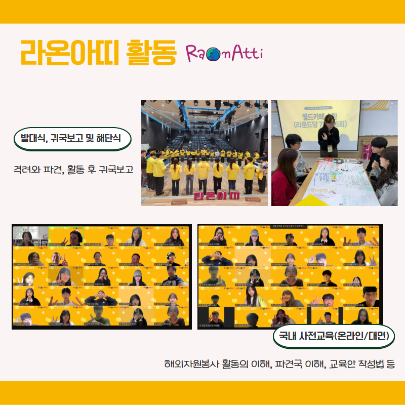 [KB국민은행-YMCA] 대학생 해외 봉사단 라온아띠 26기 단원 모집