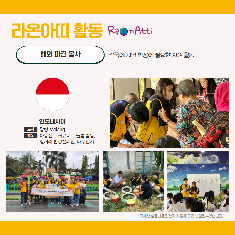 [KB국민은행-YMCA] 대학생 해외 봉사단 라온아띠 26기 단원 모집
