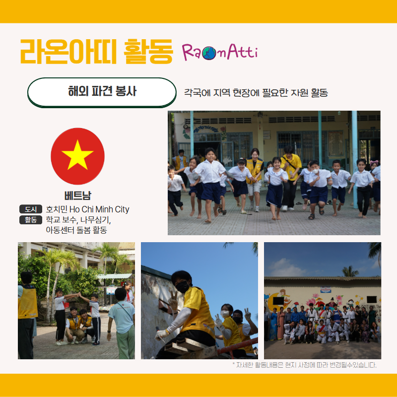 [KB국민은행-YMCA] 대학생 해외 봉사단 라온아띠 26기 단원 모집