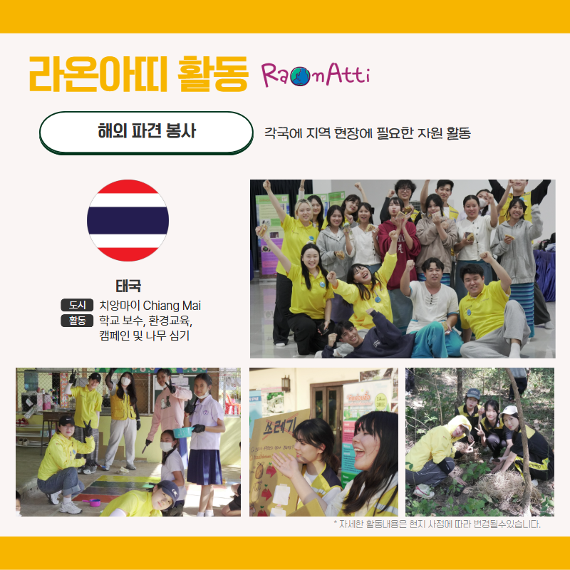 [KB국민은행-YMCA] 대학생 해외 봉사단 라온아띠 26기 단원 모집