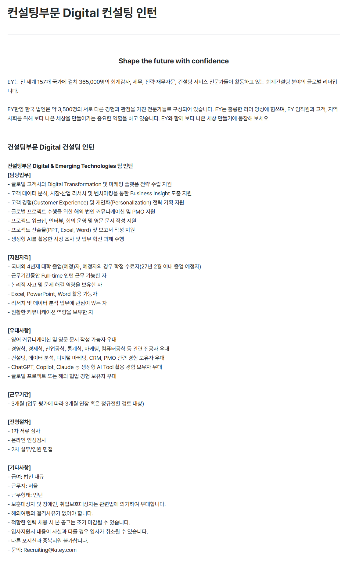[EY한영] 컨설팅부문 Digital 컨설팅 인턴