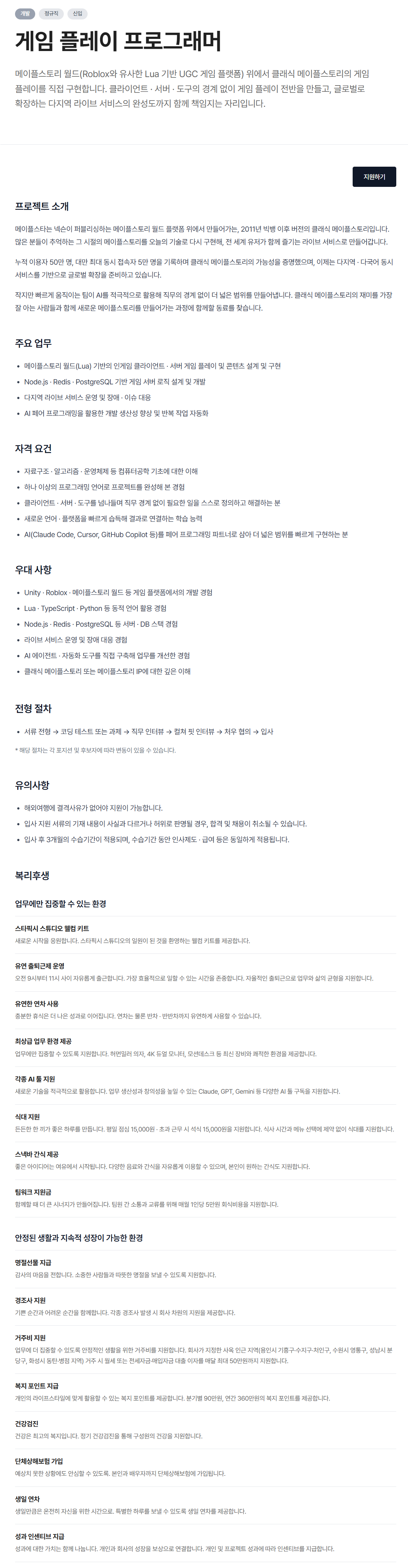 [스타픽시스튜디오] 게임 플레이 프로그래머