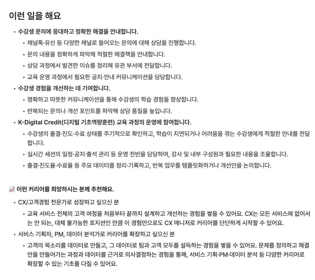 CX 인턴