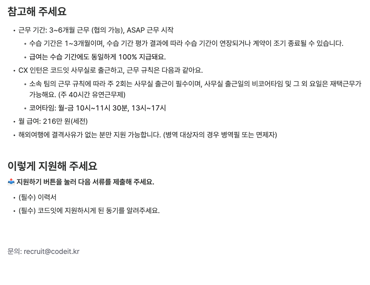 CX 인턴