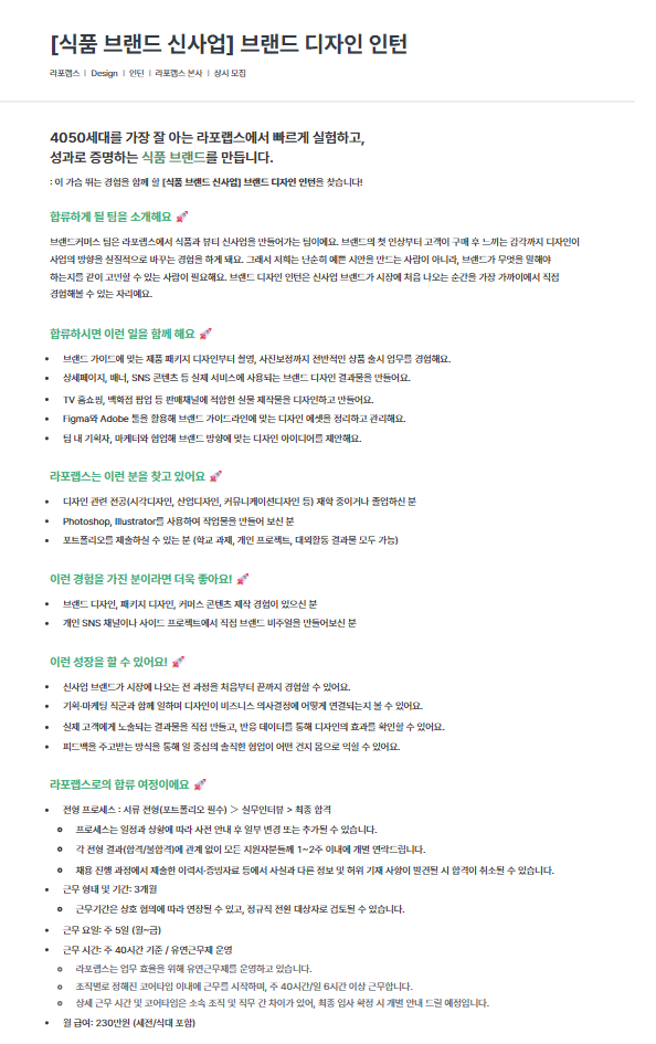 [식품 브랜드 신사업] 브랜드 디자인 인턴