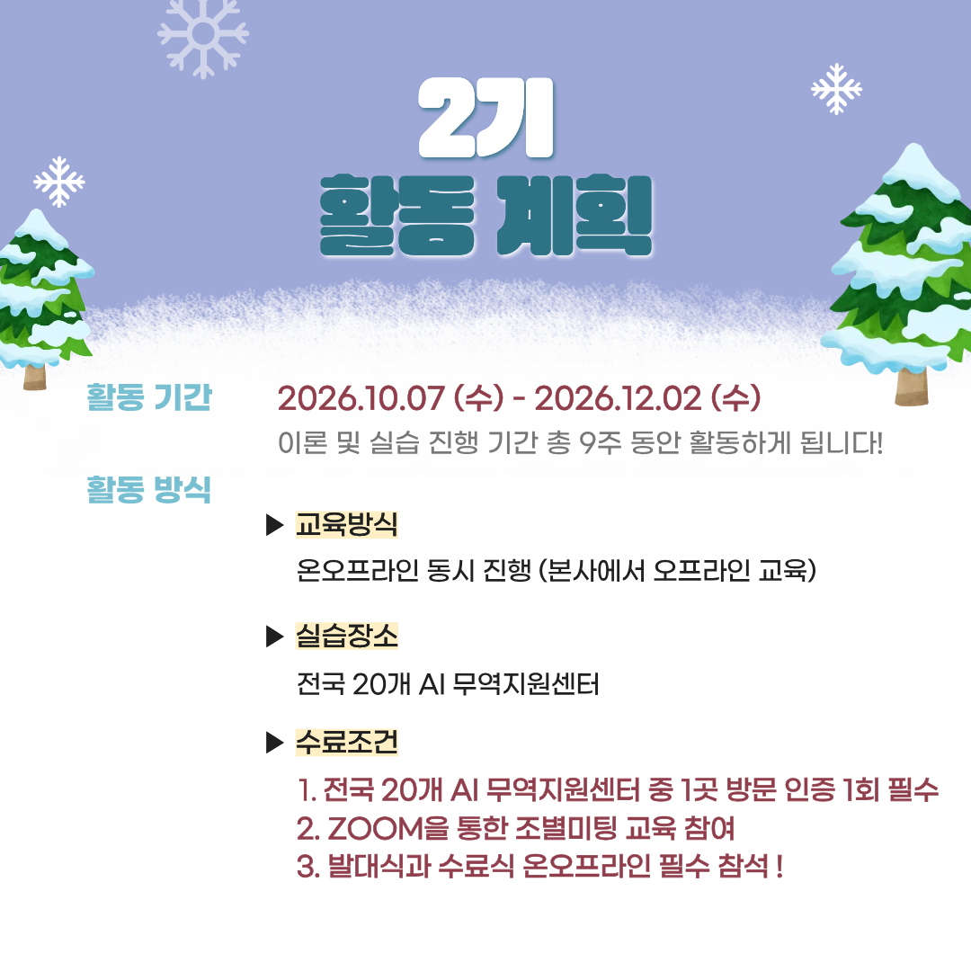 [KOTRA 대한무역투자진흥공사] AI 무역인재 양성과정 26년 2기 모집
