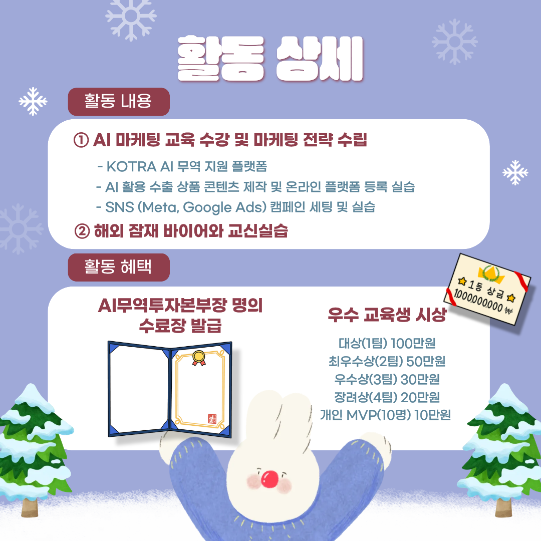 [KOTRA 대한무역투자진흥공사] AI 무역인재 양성과정 26년 2기 모집