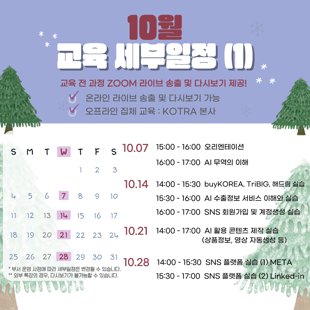 [KOTRA 대한무역투자진흥공사] AI 무역인재 양성과정 26년 2기 모집