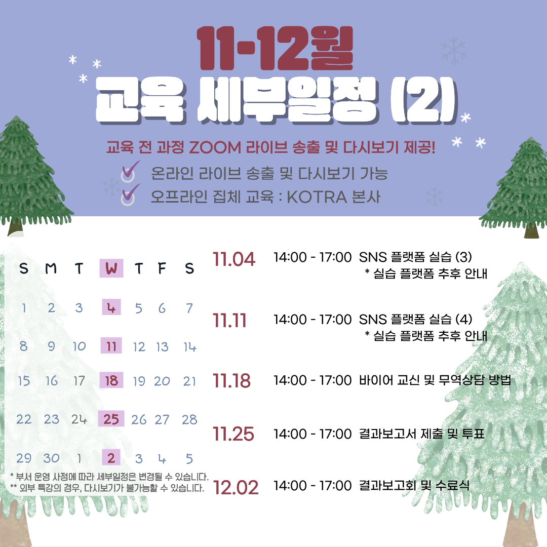 [KOTRA 대한무역투자진흥공사] AI 무역인재 양성과정 26년 2기 모집