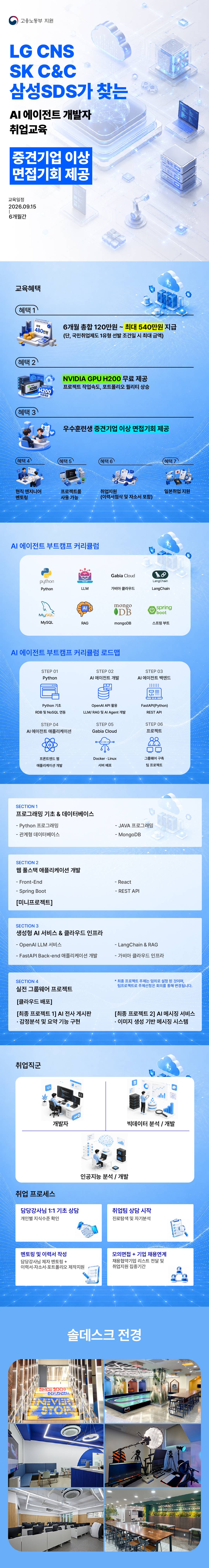 ✨기업이 원하는 AI 에이전트 실무교육✨