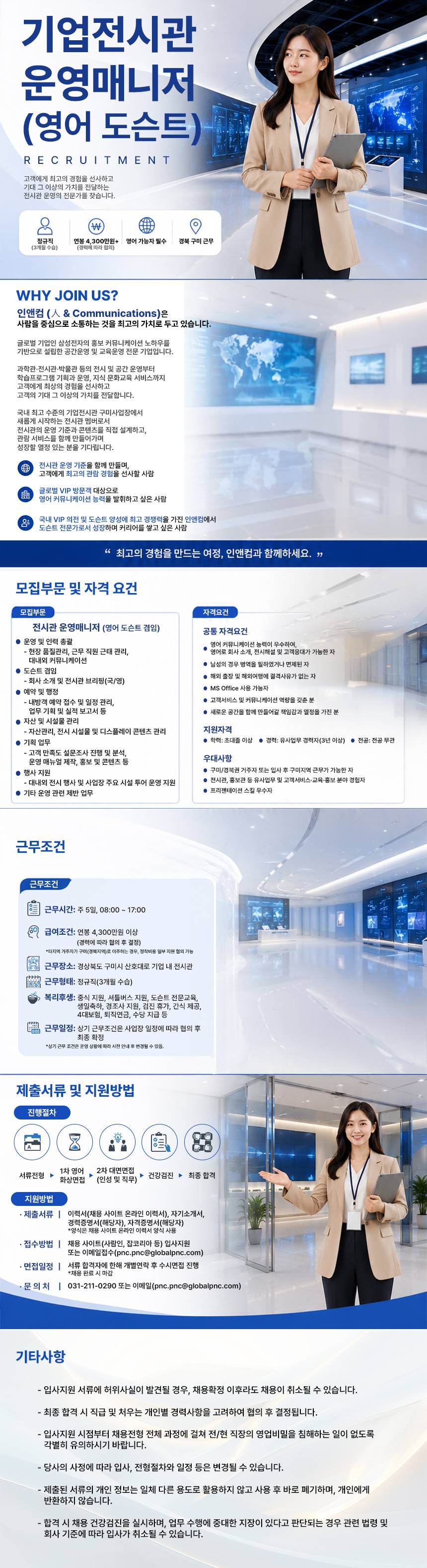 [인앤컴] 기업전시관(구미) 운영매니저(영어도슨트) 모집공고