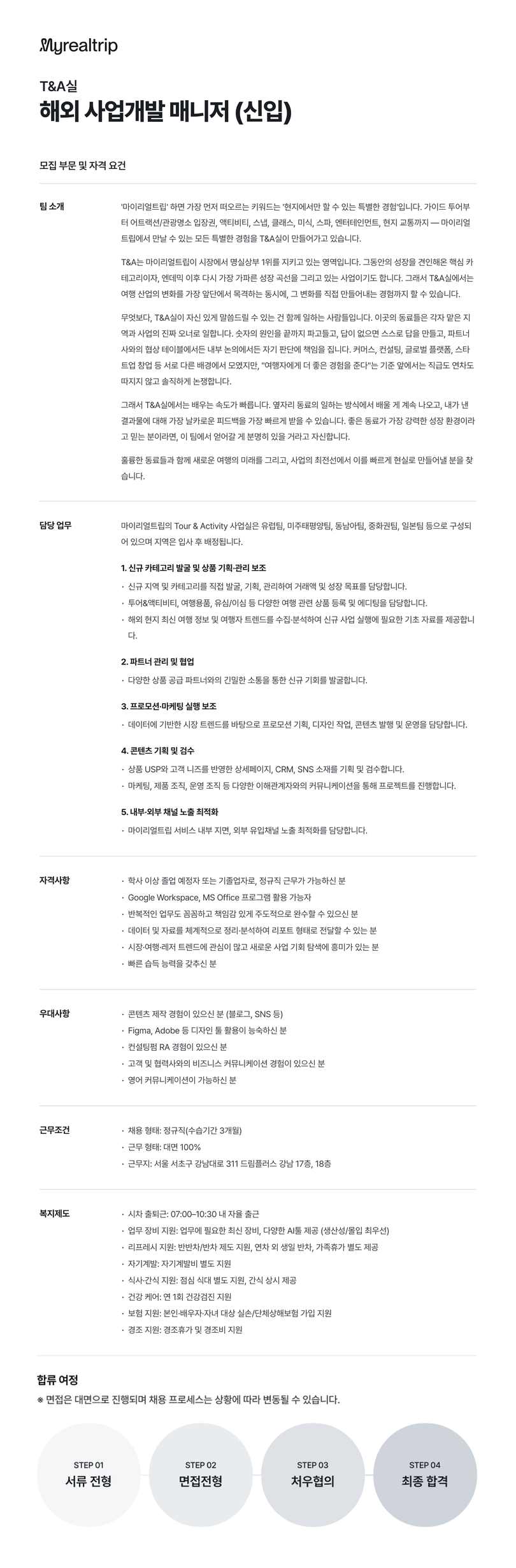 [마이리얼트립/신입채용] T&A 해외 사업개발 매니저