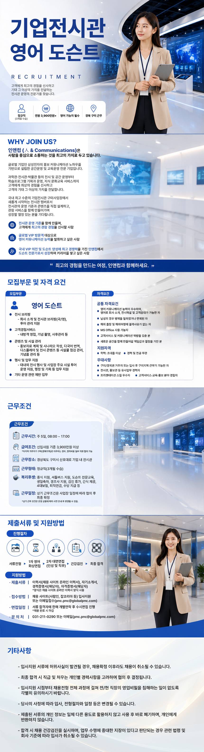 [인앤컴] 기업전시관(구미) 영어도슨트 모집공고