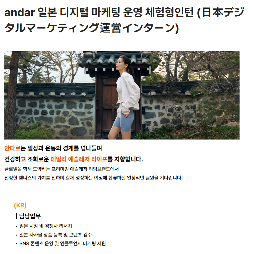 andar 일본 디지털 마케팅 운영 체험형인턴 채용