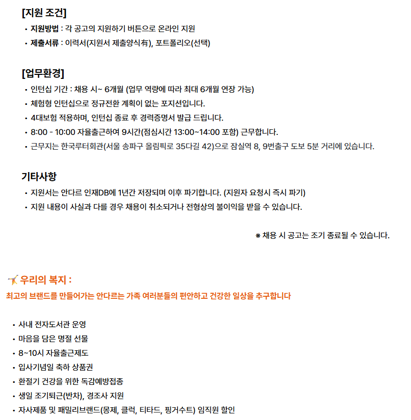 andar 일본 디지털 마케팅 운영 체험형인턴 채용