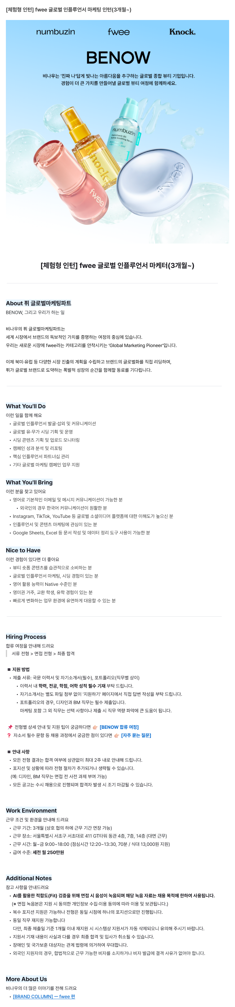 [체험형 인턴] fwee 글로벌 인플루언서 마케팅 인턴(3개월~)