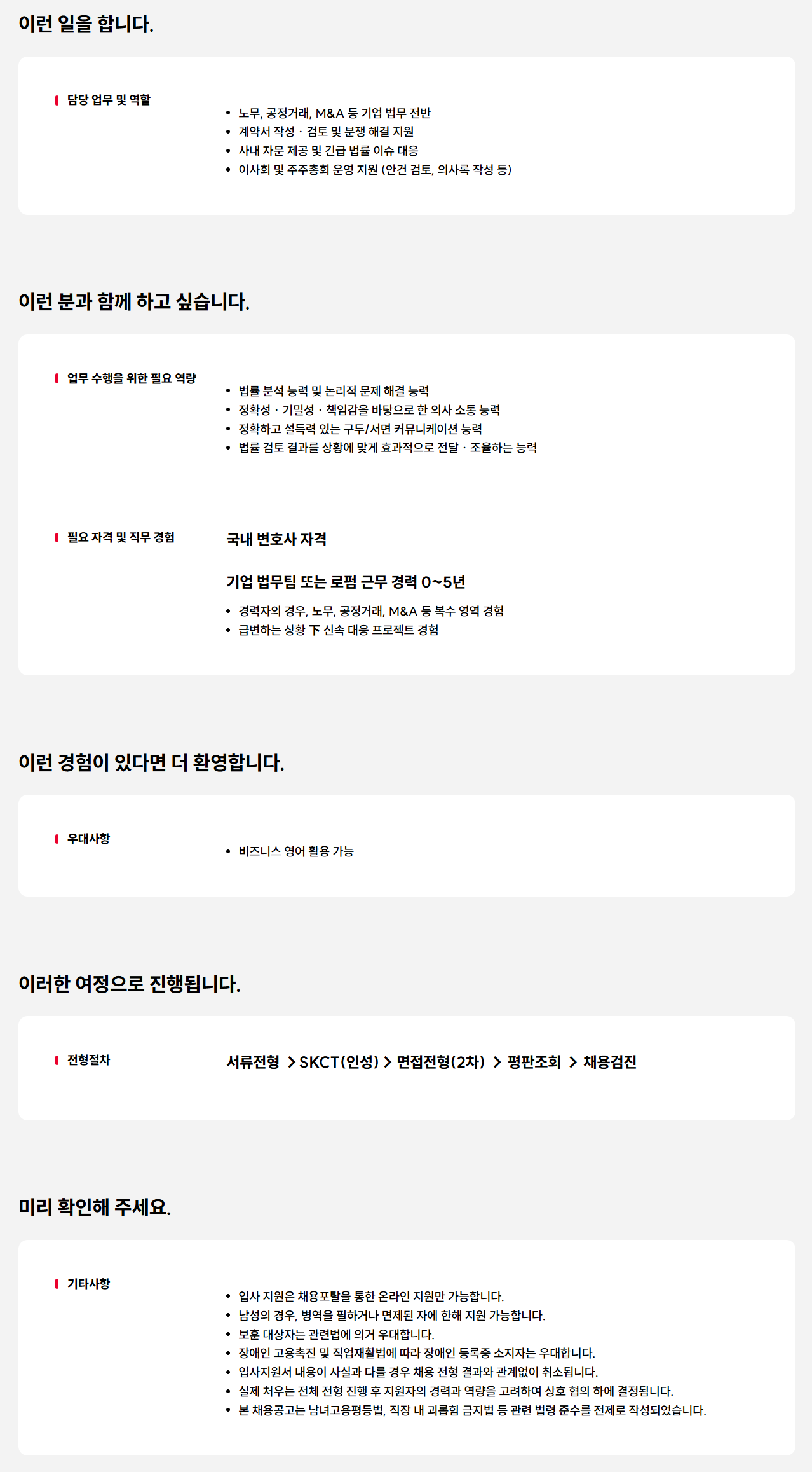 [SK실트론] 법무 사내변호사 신입/경력 채용