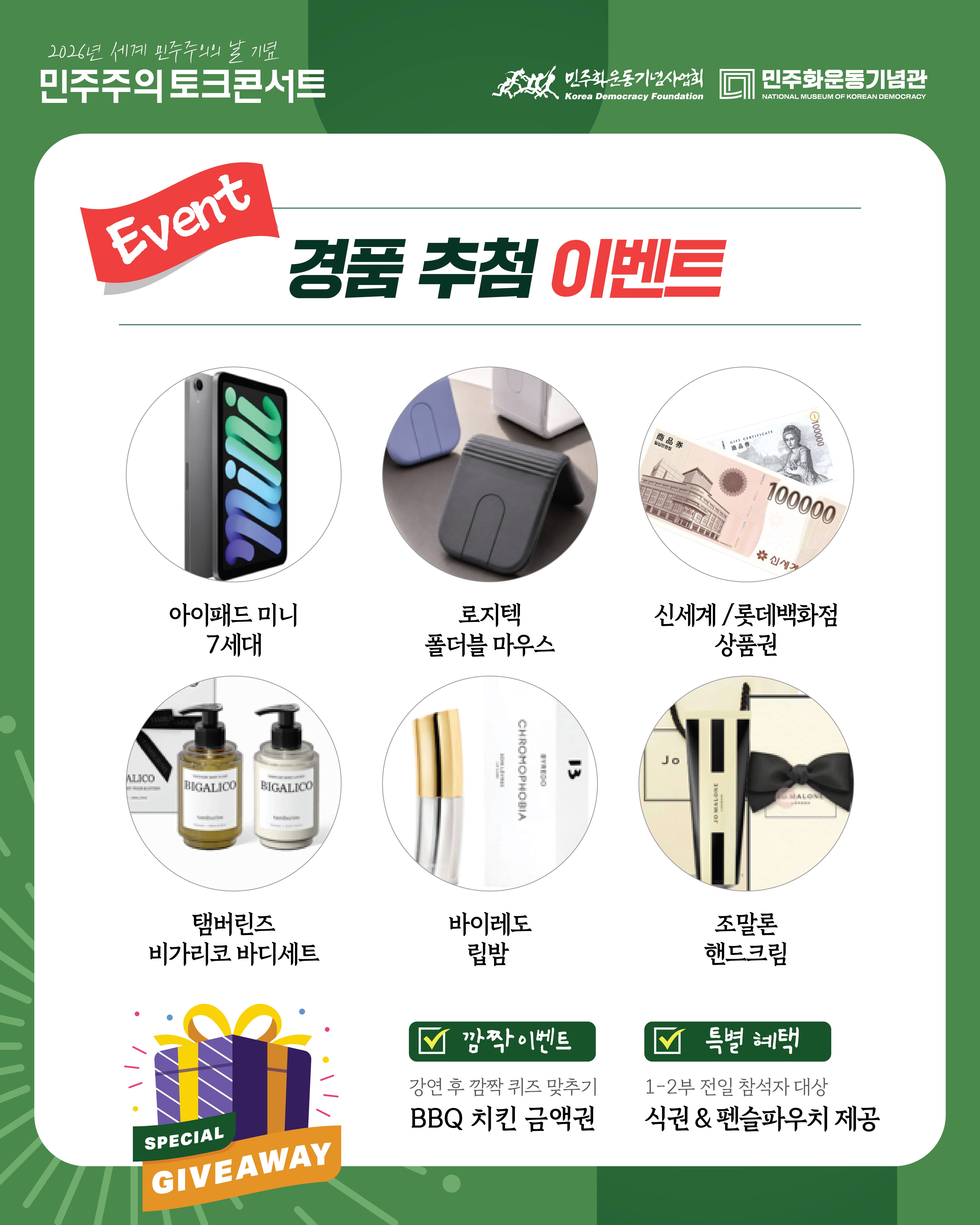 <2026년 세계 민주주의의 날 기념 민주주의 토크콘서트>
