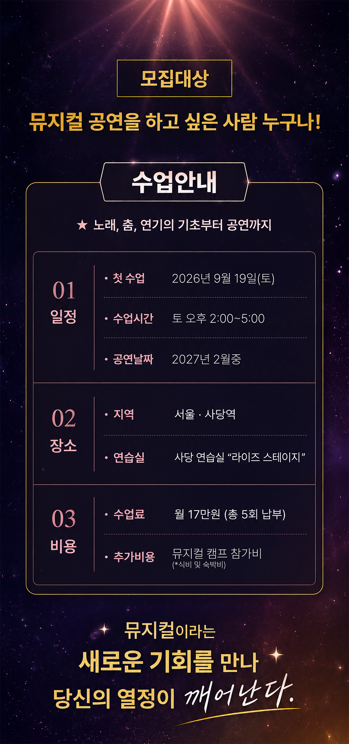 뮤지컬 동아리 | 5개월만에 뮤지컬 배우 되는 법 : The열정 뮤지컬 48기 모집