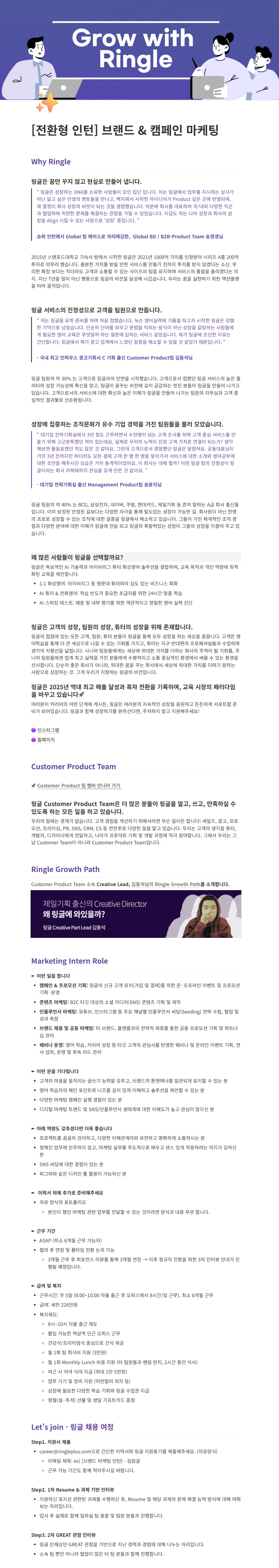 [전환형 인턴] 화상영어 링글 브랜드 & 캠페인 마케팅