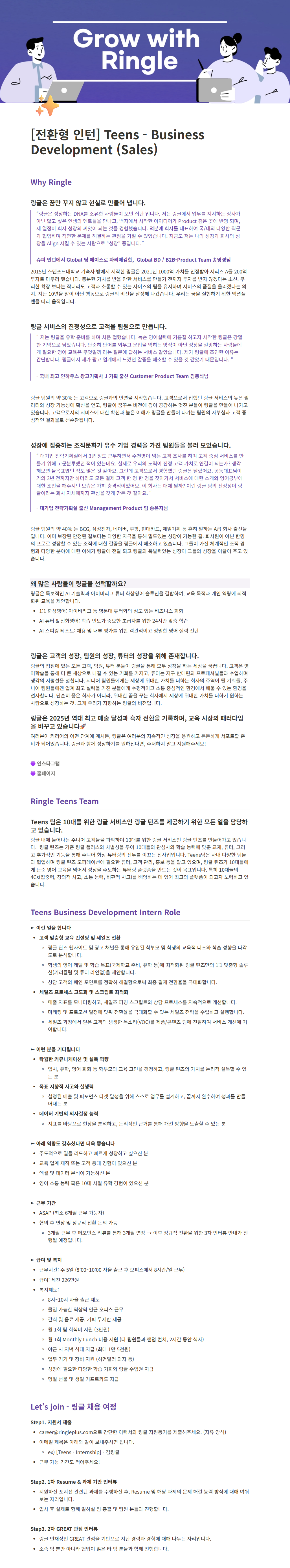 [전환형 인턴] 화상영어 링글 틴즈 Ringle Teens 세일즈