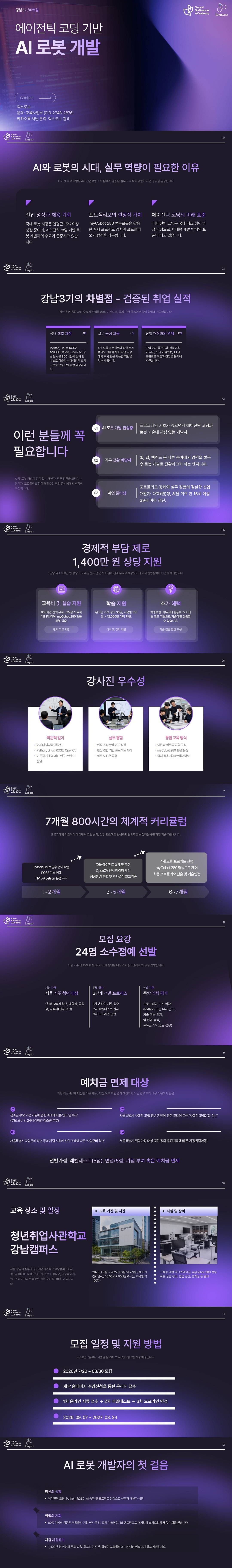 [전액무료/채용연계] 서울경제진흥원 AI·로봇 직무 실무 완성 교육과정 (SeSAC 강남캠퍼스)