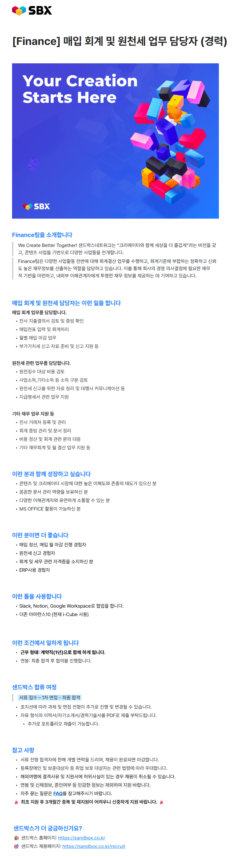 [Finance] 매입 회계 및 원천세 업무 담당자 (경력)