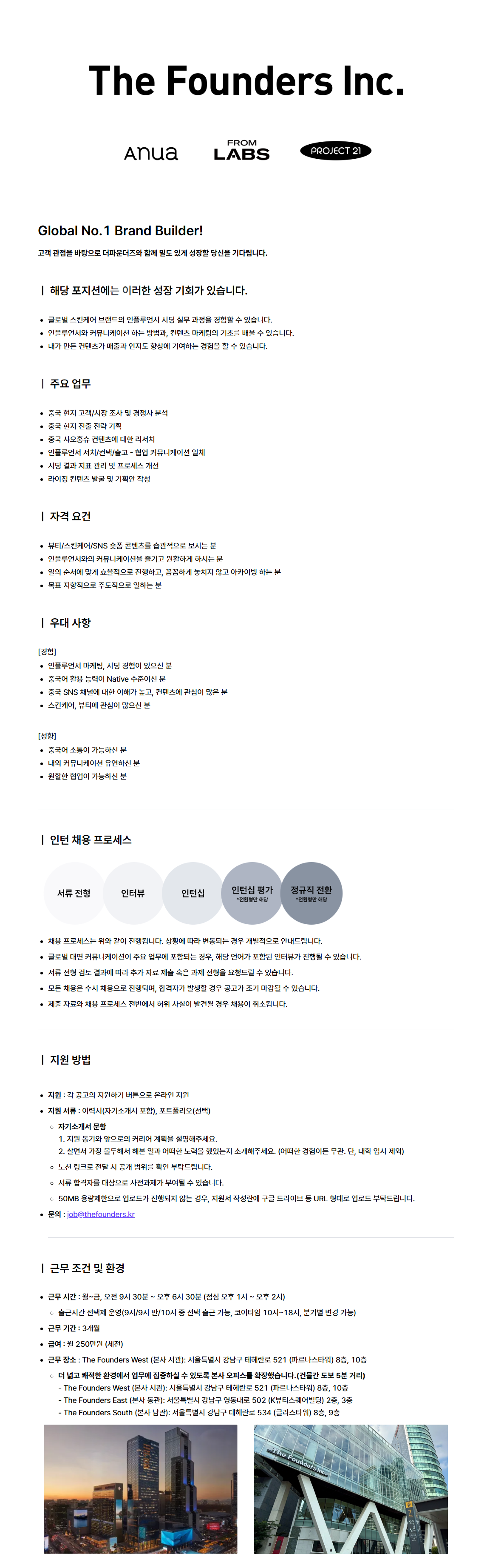 [ANUA] 그로스팀 마케팅 전환형 인턴