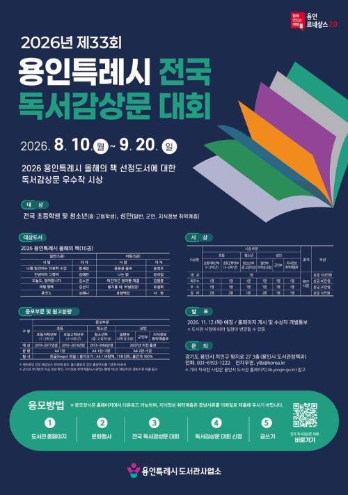 2026년 제33회 용인특례시 전국 독서감상문 대회