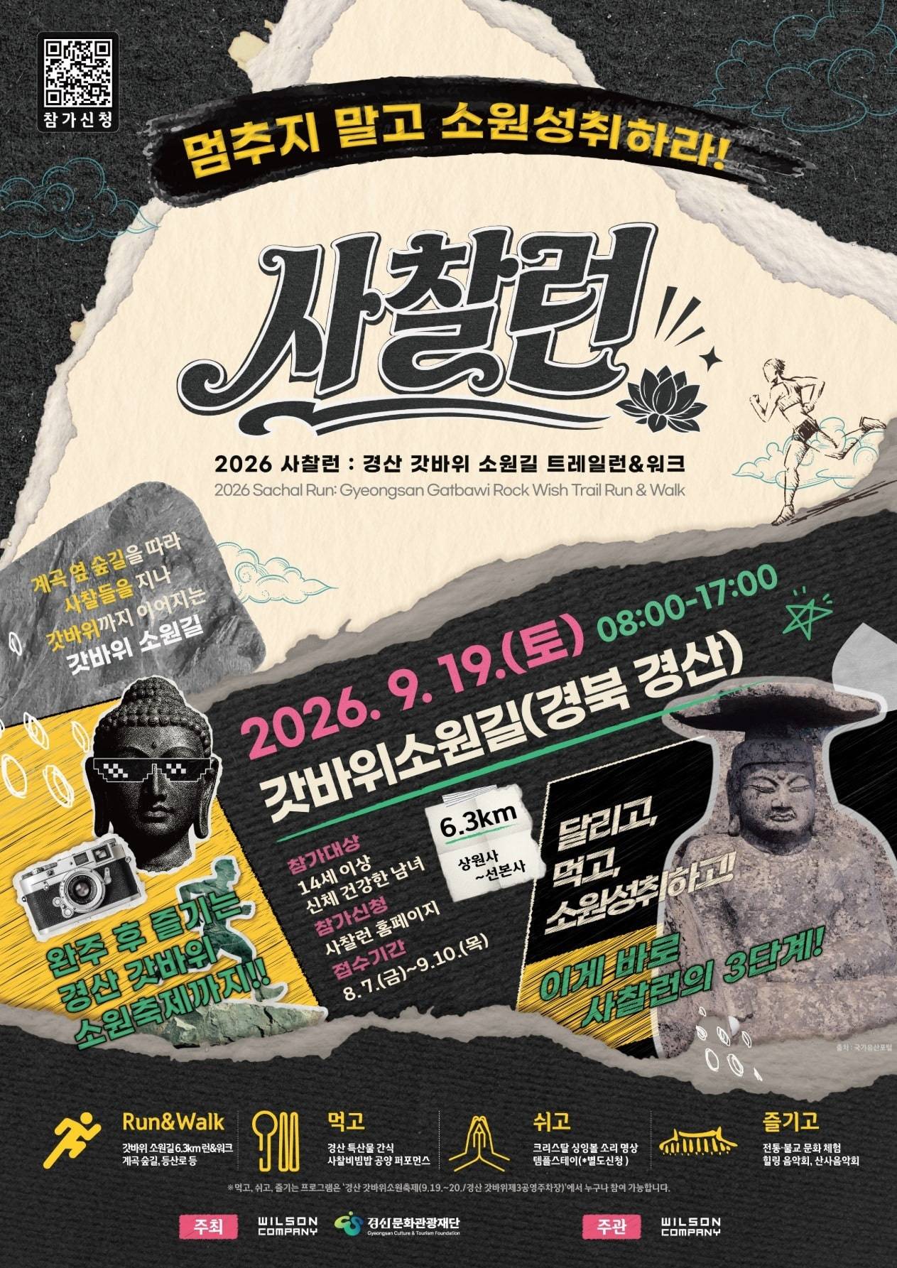 2026 사찰런