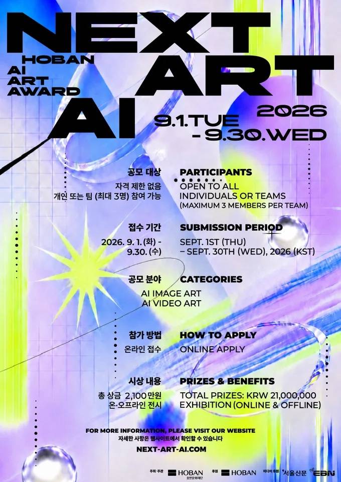 AI ART AWARD 'NEXT ART AI' 2026