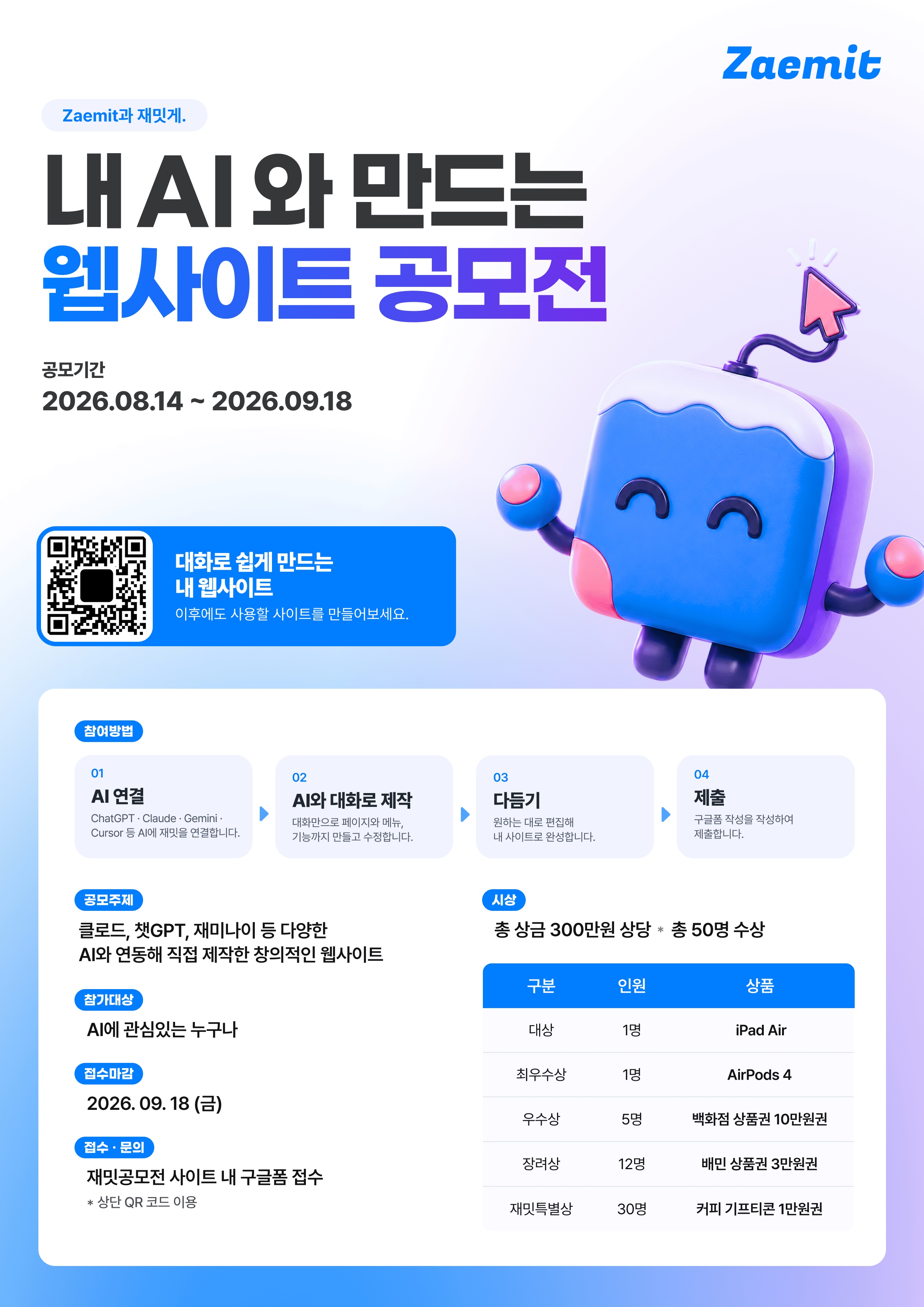 내 AI와 만드는 디자인 웹사이트 공모전