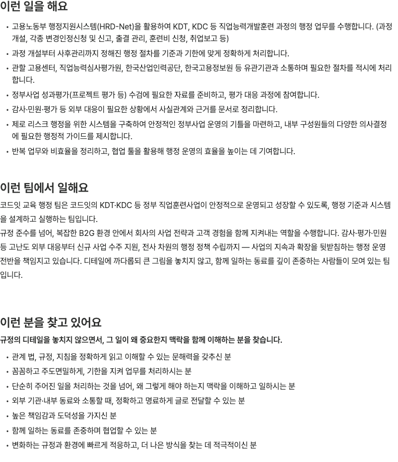 교육 행정 매니저 (계약직)