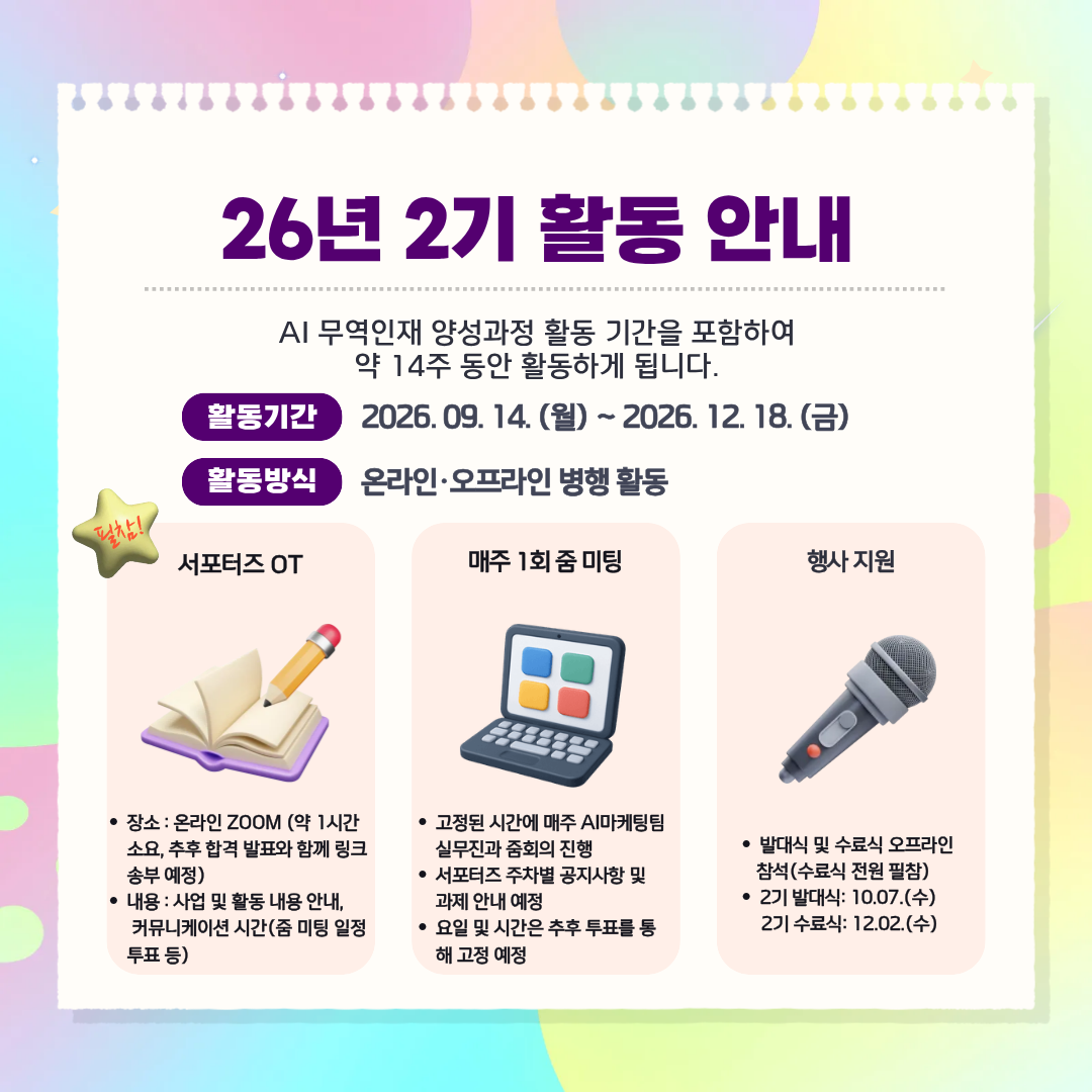 [KOTRA 대한무역투자진흥공사] AI 무역인재 양성과정 26년 2기 서포터즈(TA) 모집 (구 덱스터즈 수료생 지원 가능)
