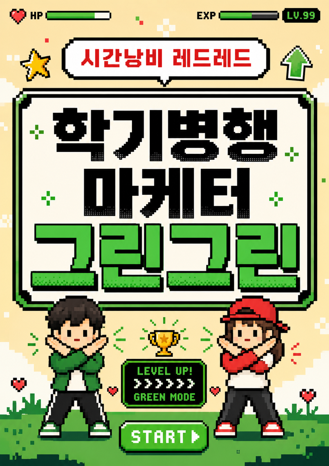 [학기병행 가능] 주말에 끝내는 SNS 마케팅 실무 11주! 전공무관 대학생 마케터 모집