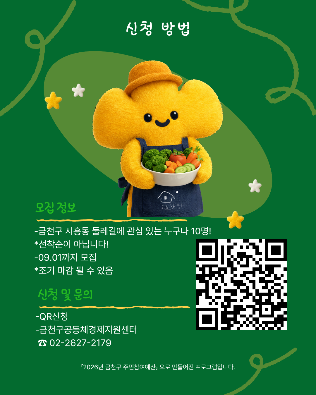 금천구공동체경제통합지원센터<시흥동 둘레길 투어>