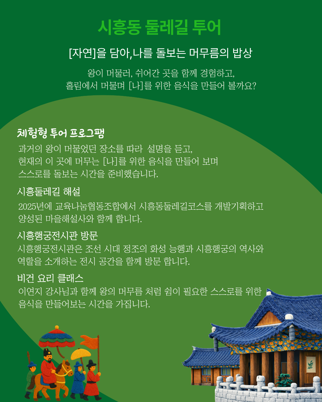 금천구공동체경제통합지원센터<시흥동 둘레길 투어>